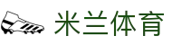 米兰体育平台官网｜ML高返水、高赔率、丰富彩金首选